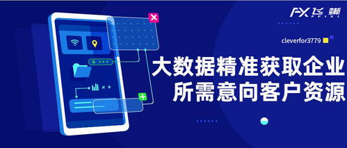 還在擔(dān)心沒(méi)有客源？飛蜥揭秘 人工智能應(yīng)用軟件如何重塑企業(yè)智能獲客新格局